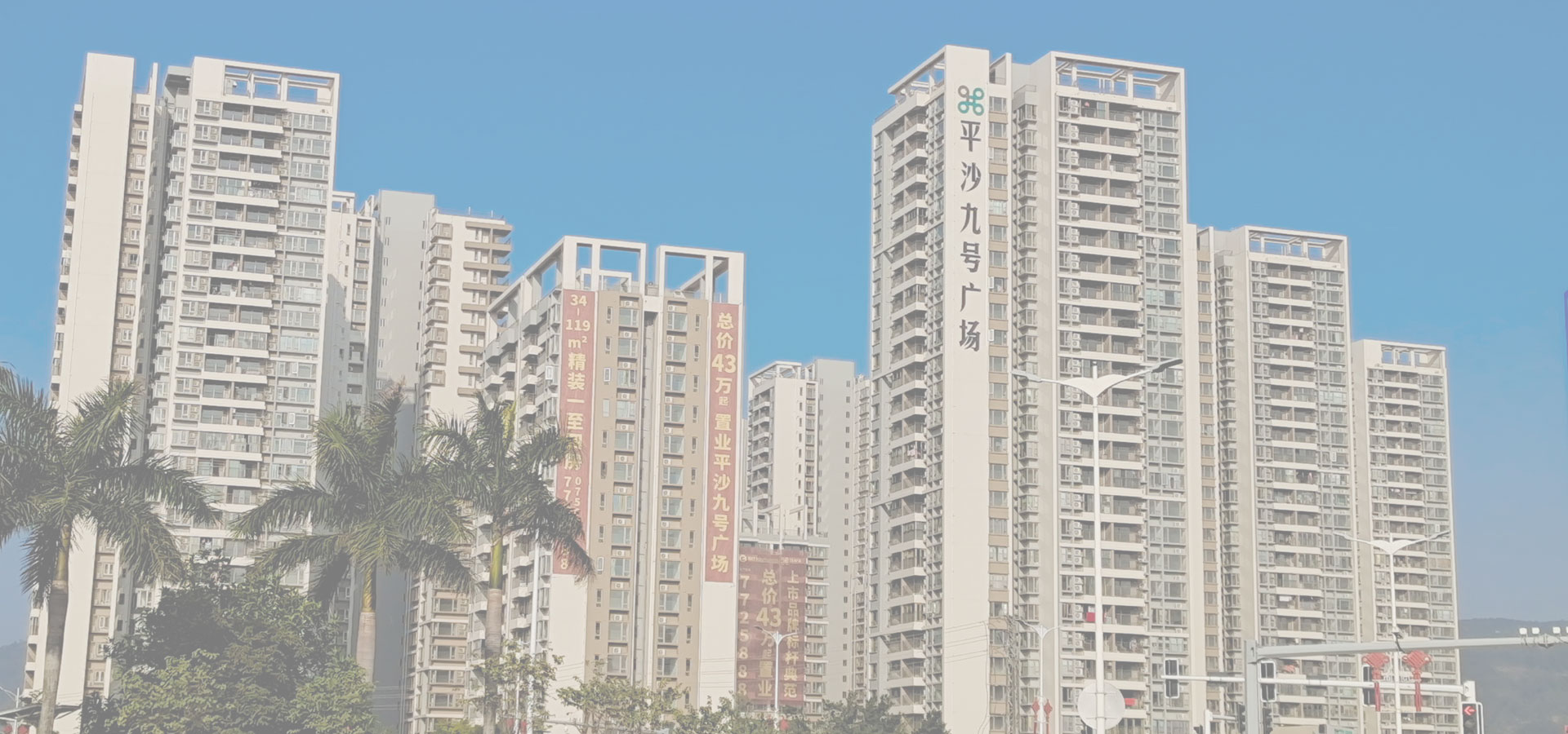 珠海 平沙九號(hào)樣板間開放中